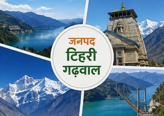 डीएम टिहरी के नेतृत्व में जिला हाईवे सेफ्टी टास्क फोर्स की पाक्षिक बैठक आयोजित